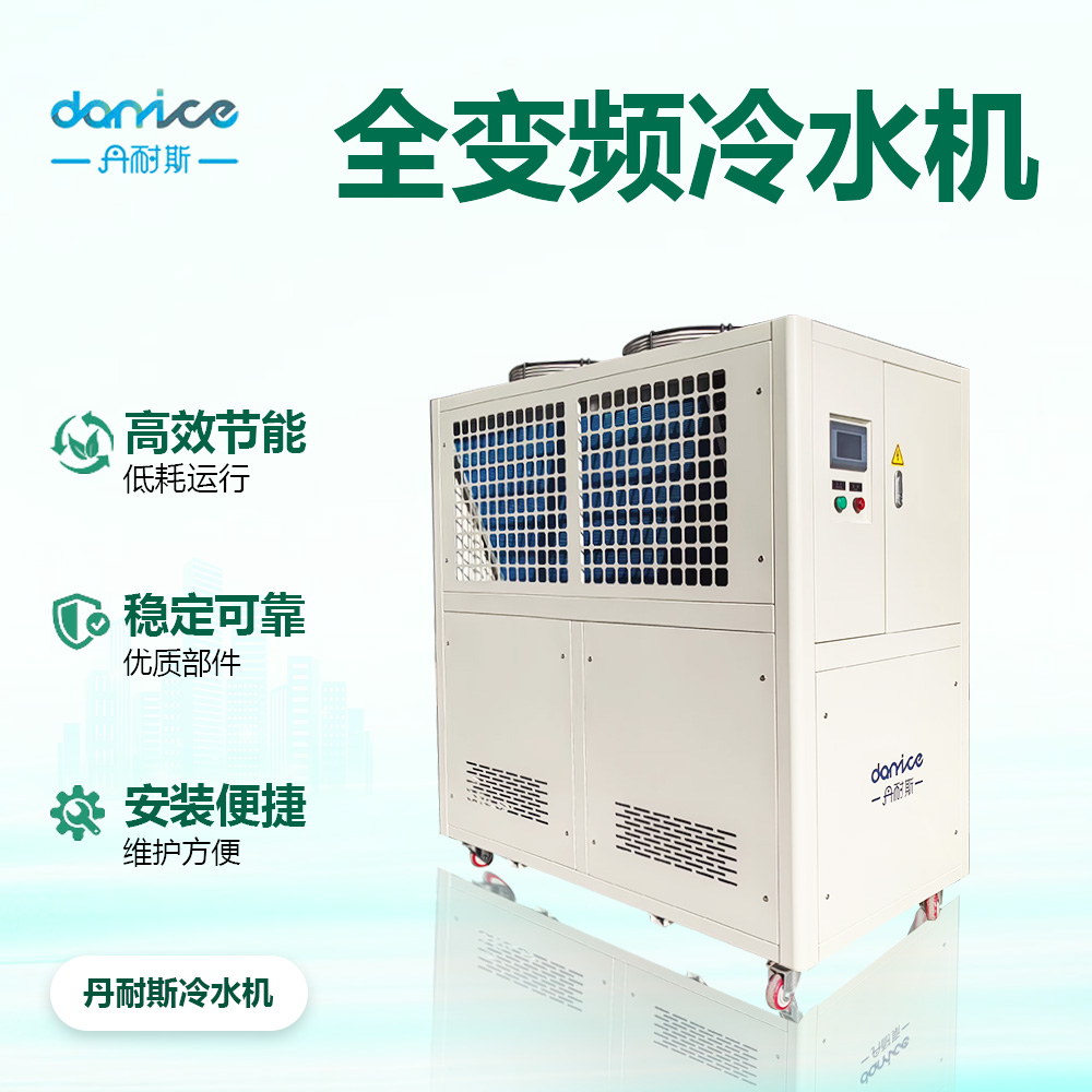 全变频冷水机